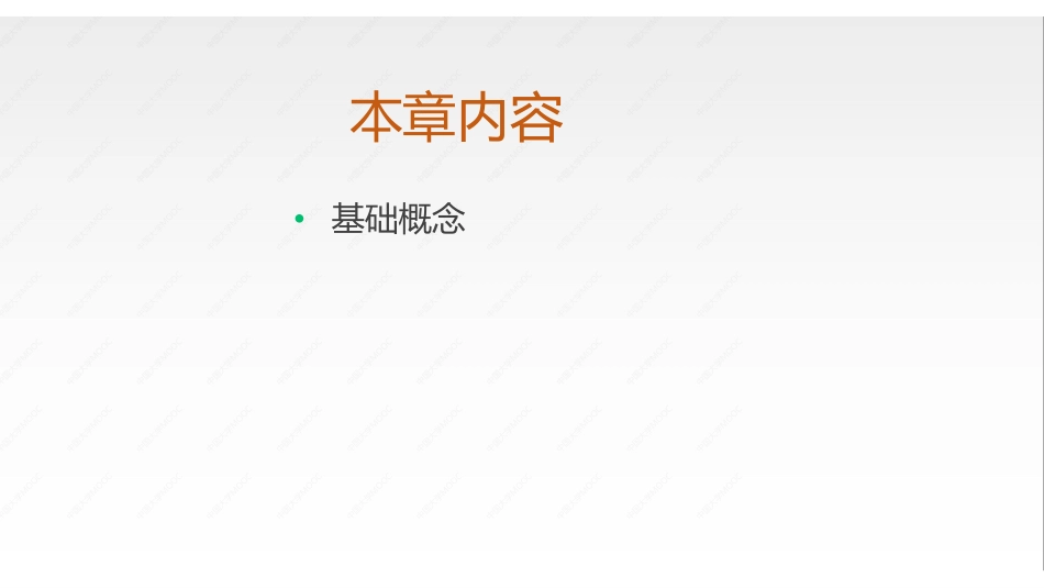 (2.1.1)--第1章课件[].pdf_第2页