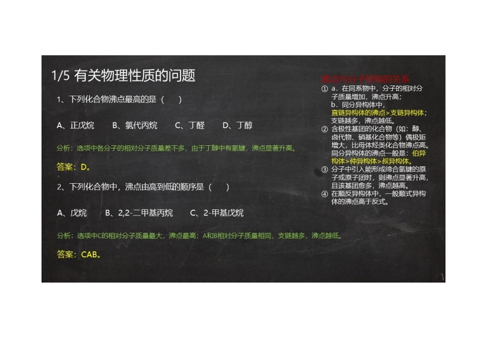 (2.1.1)--基本概念与物化性质[].pdf_第3页