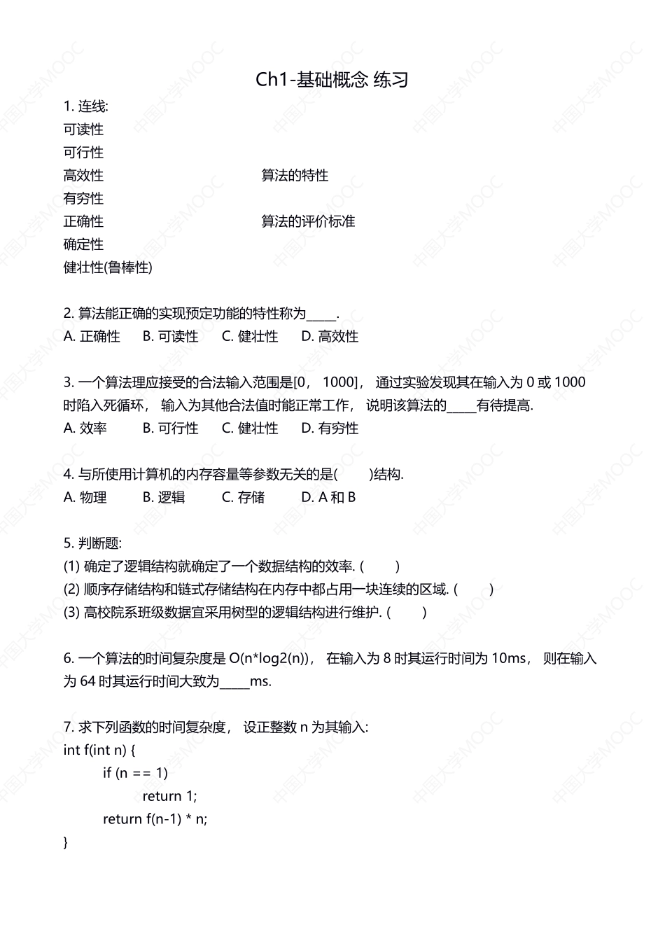 (2.1.2)--第1章练习与答案[].pdf_第1页