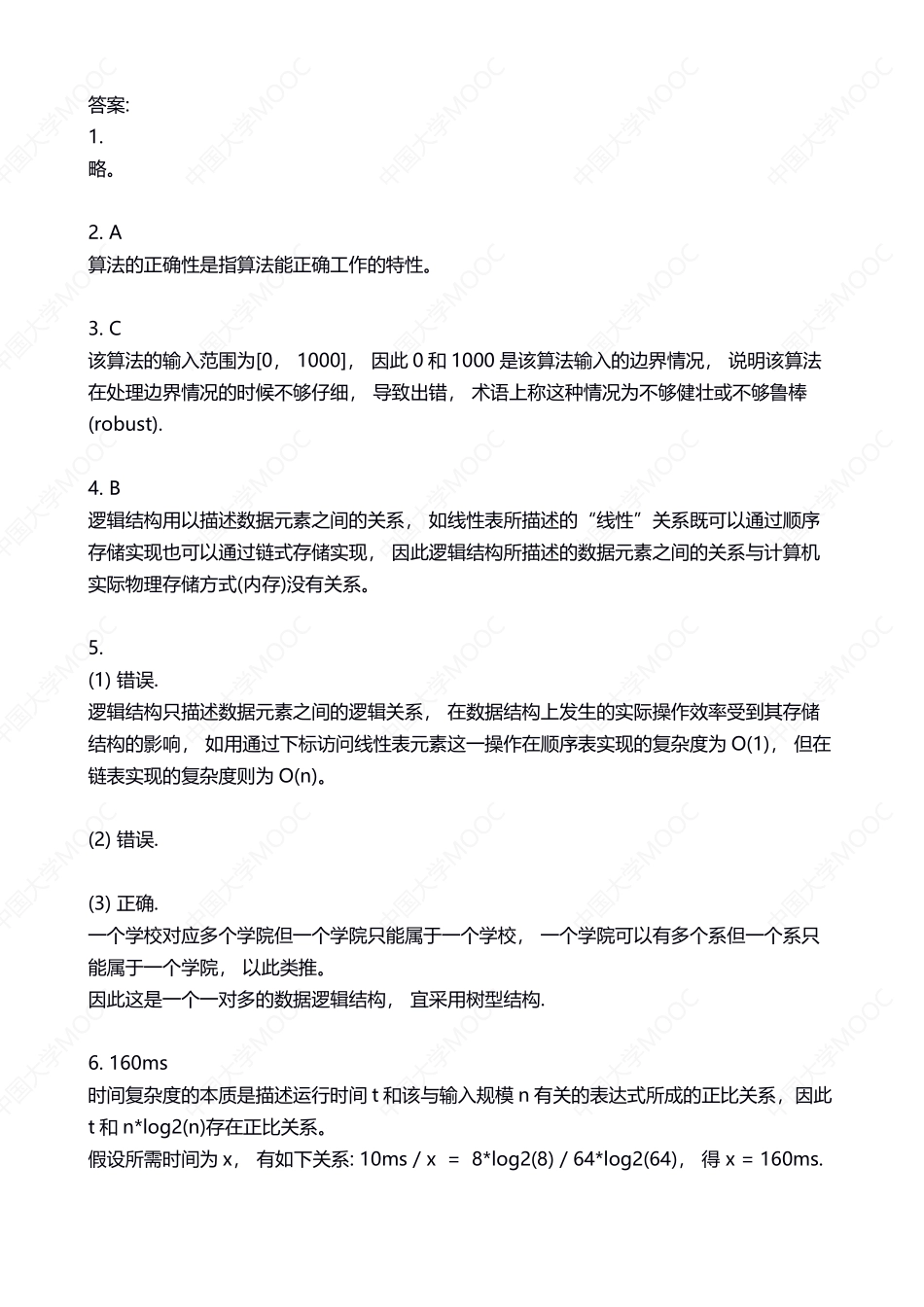 (2.1.2)--第1章练习与答案[].pdf_第2页