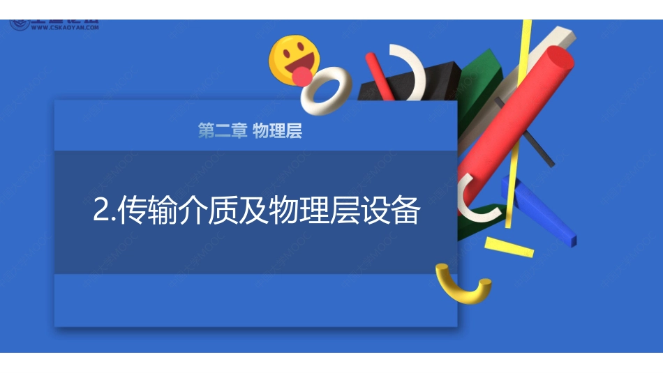 (2.2.1)--2.传输介质和物理层设备 .pdf_第1页