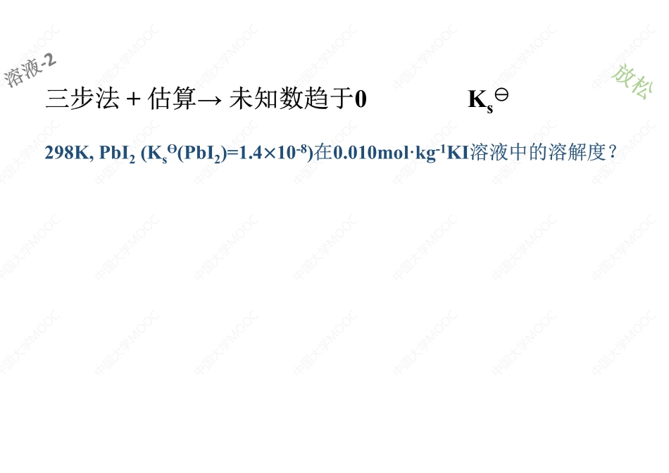 (2.2.1)--几个K(KaKbKsK稳)的计算方法[].pdf_第2页