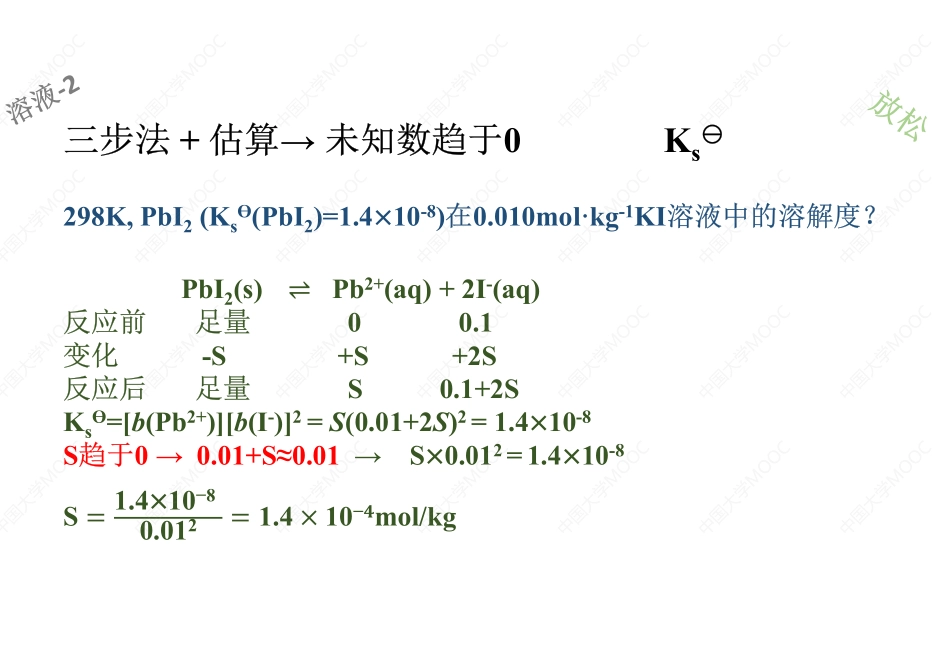 (2.2.1)--几个K(KaKbKsK稳)的计算方法[].pdf_第3页
