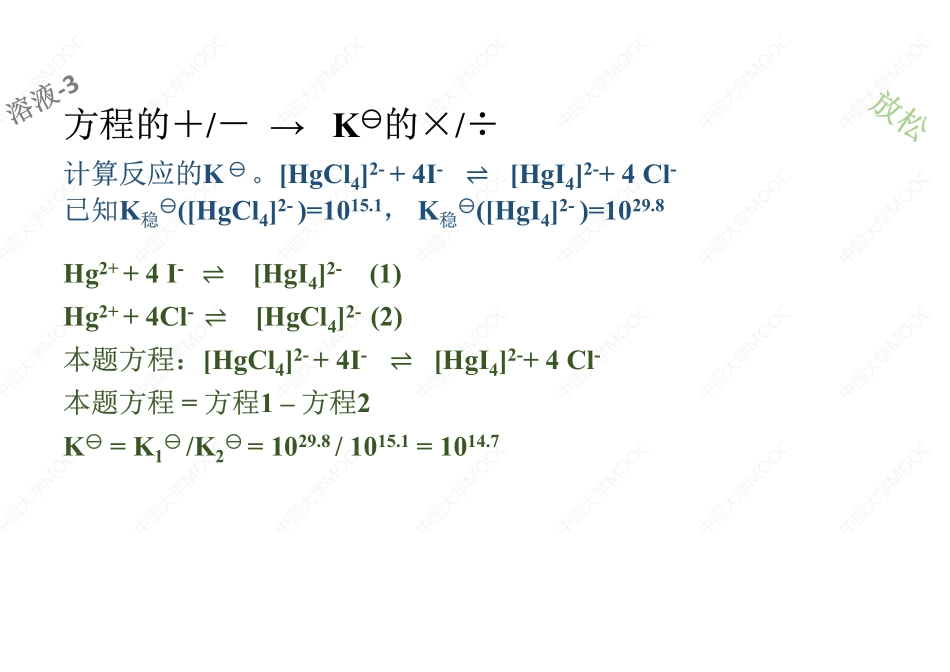 (2.3.1)--方程±对应K的乘除处理复杂的K[].pdf_第3页