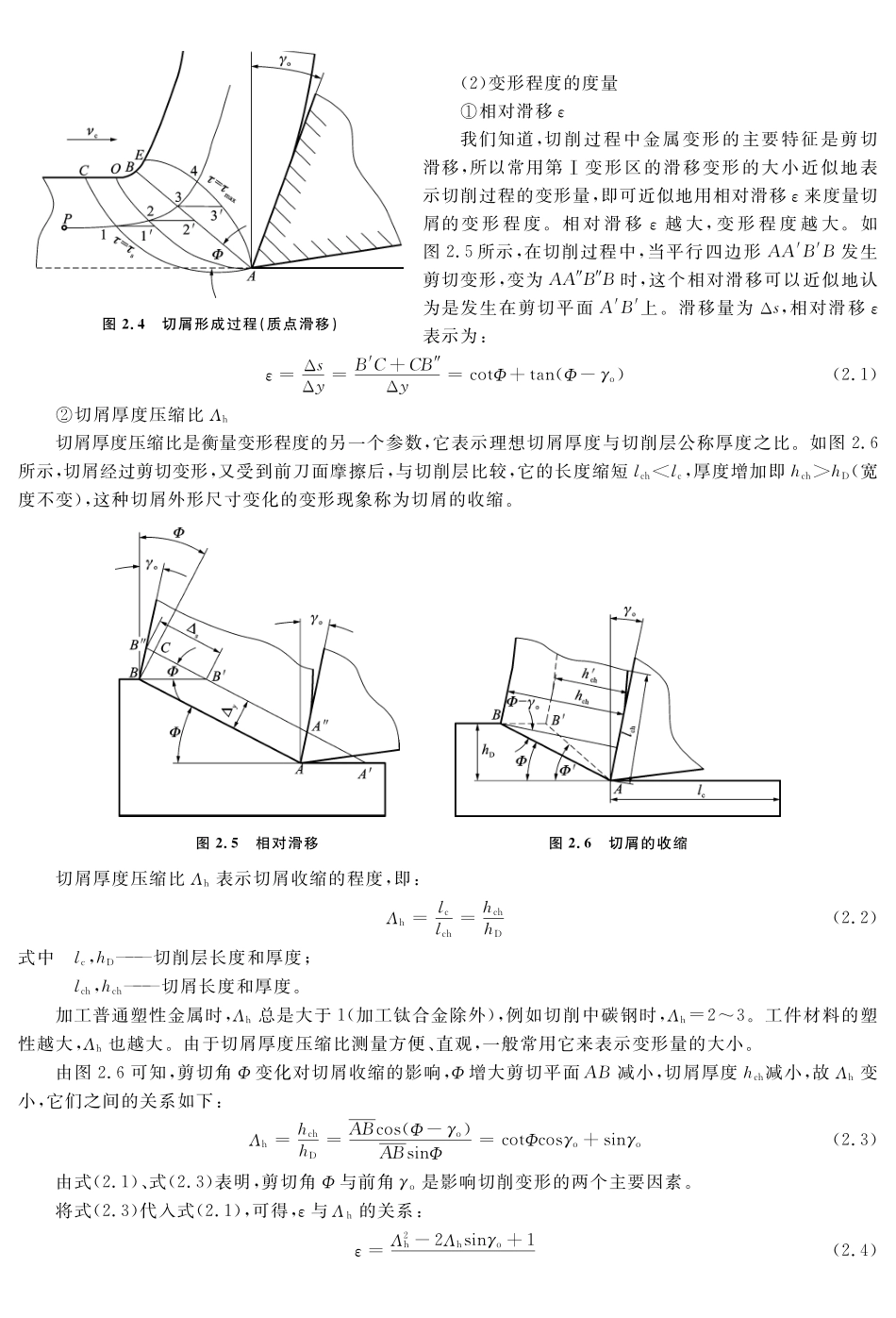 (2.3.1)--教材内容——.金属切削的变形过程.pdf_第3页