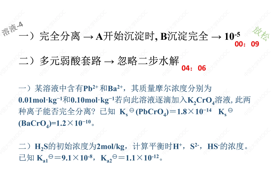 (2.4.1)--小概念：完全沉淀+溶解度+二元弱酸[].pdf_第1页