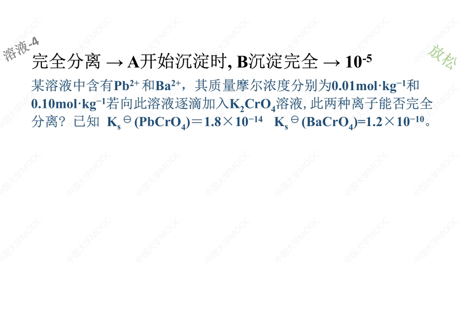 (2.4.1)--小概念：完全沉淀+溶解度+二元弱酸[].pdf_第2页