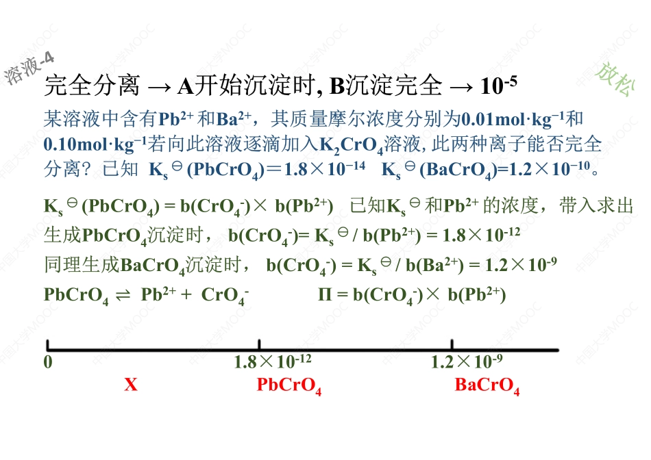 (2.4.1)--小概念：完全沉淀+溶解度+二元弱酸[].pdf_第3页