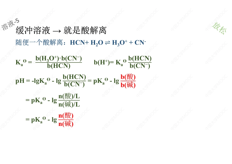 (2.5.1)--缓冲溶液的几个套路[].pdf_第2页