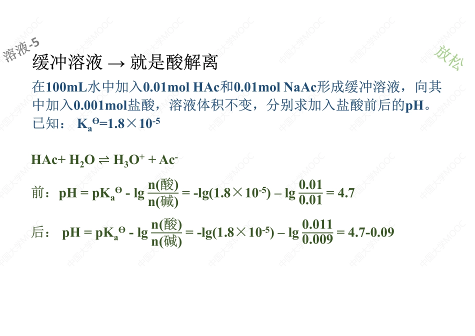 (2.5.1)--缓冲溶液的几个套路[].pdf_第3页