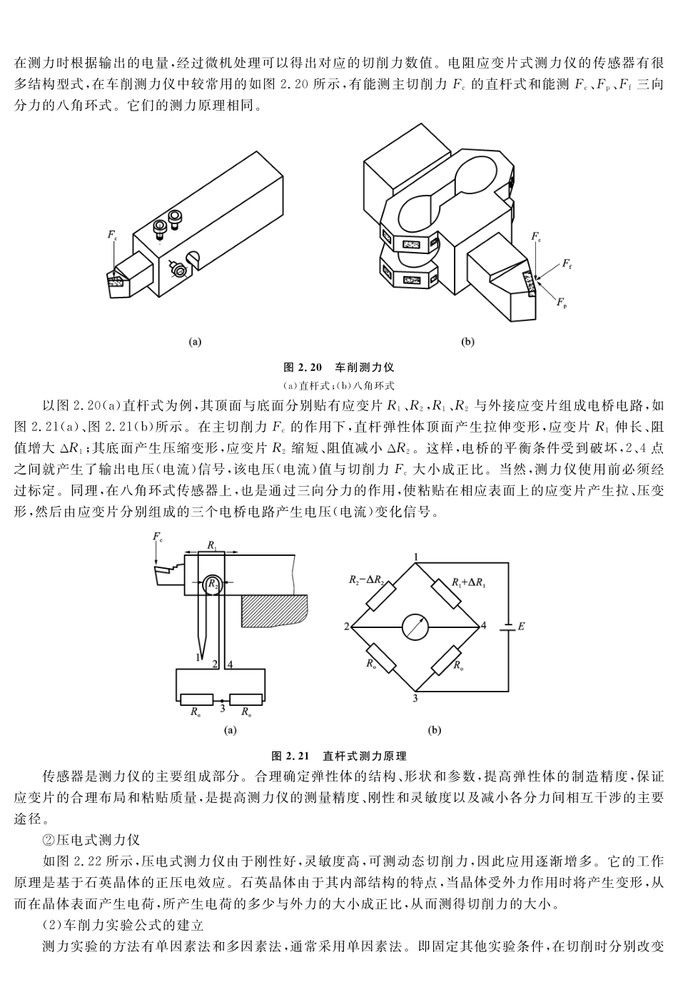(2.5.1)--教材参考内容——切削力.pdf_第3页