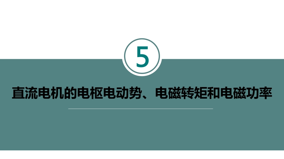 (2.5.1)--课.pdf_第2页
