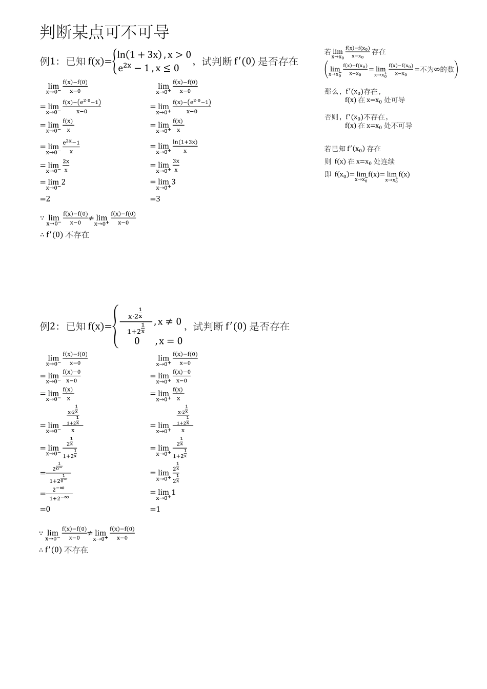 (2.27.1)--第二章随课笔记.pdf_第2页