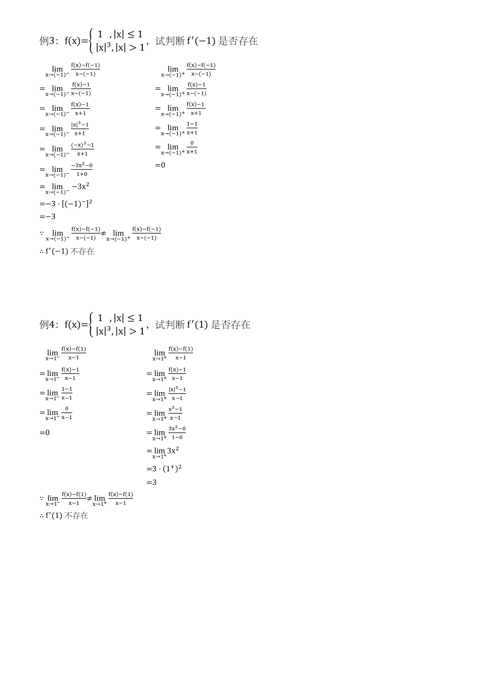 (2.27.1)--第二章随课笔记.pdf_第3页