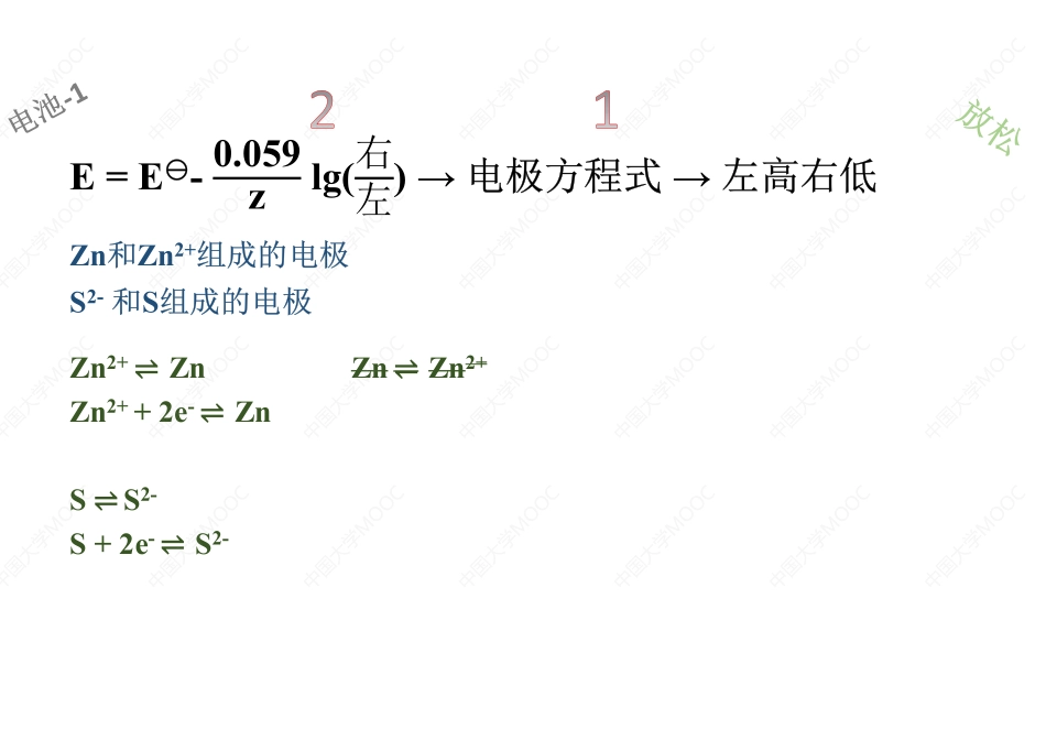 (3.1.1)--电极的计算方法[].pdf_第2页