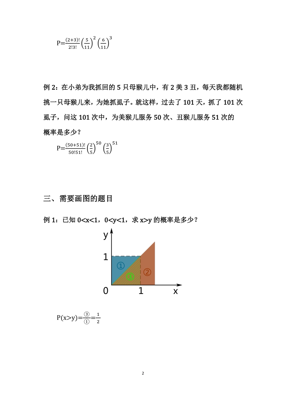 (3.1.1)--概率论—猴博士课堂笔记.pdf_第3页