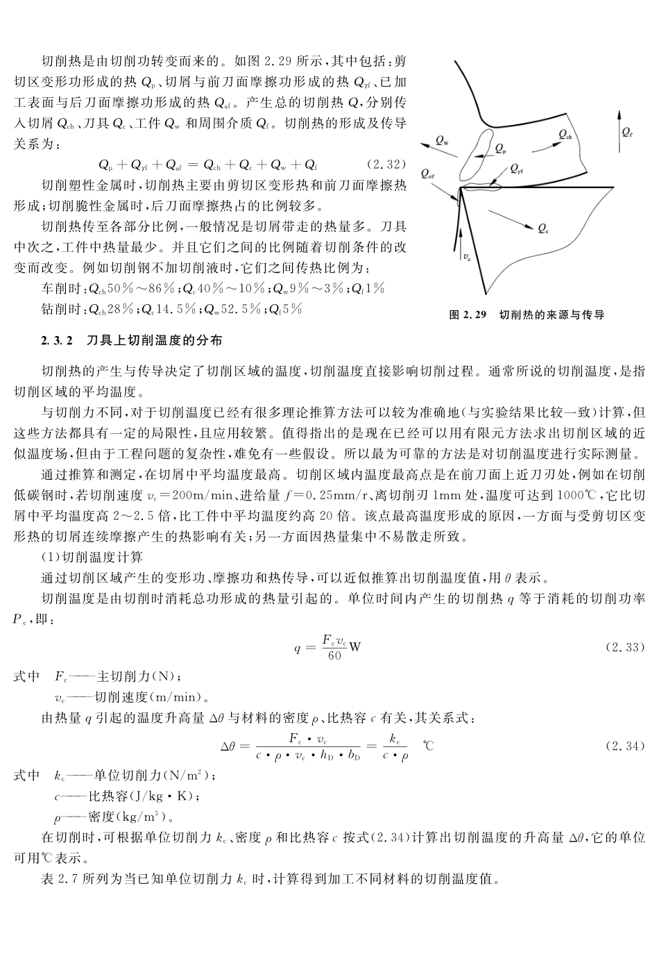 (3.1.1)--教材参考内容——切削温度.pdf_第2页