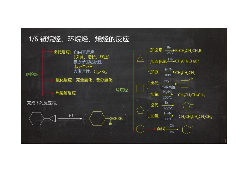 (3.1.1)--完成反应式[].pdf_第3页