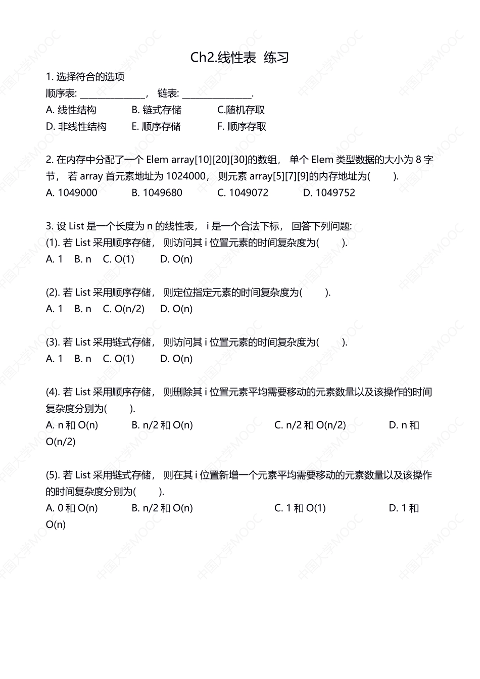 (3.1.2)--第2章练习与答案[].pdf_第1页