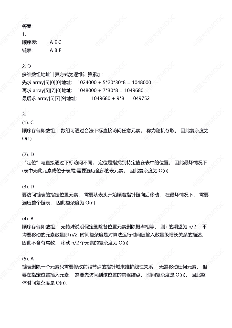 (3.1.2)--第2章练习与答案[].pdf_第3页