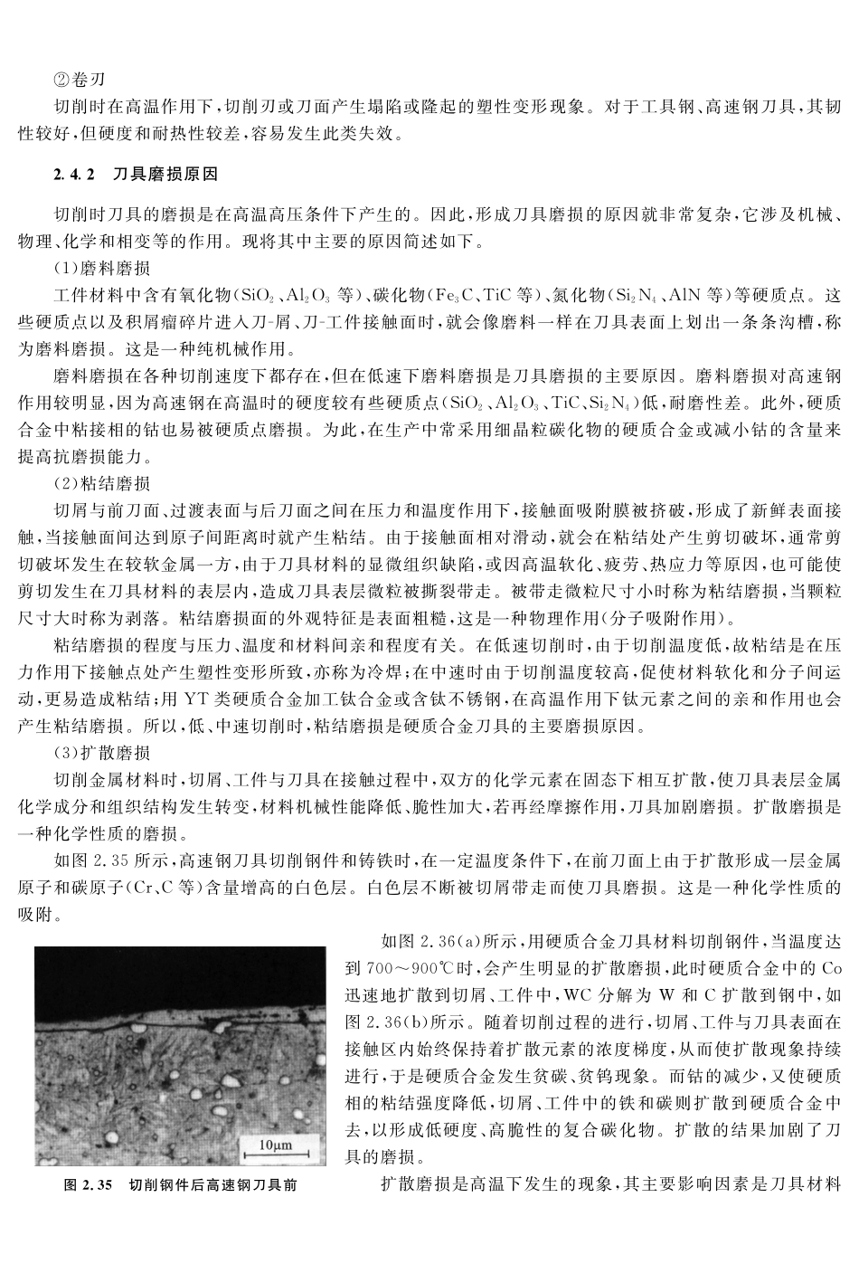 (3.2.1)--教材参考内容——刀具磨损与刀具耐用度.pdf_第3页