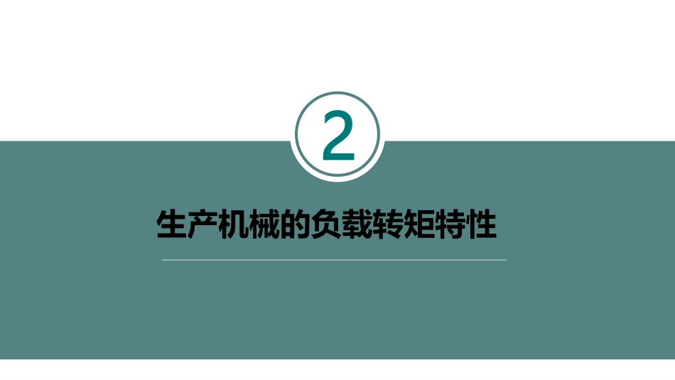 (3.2.1)--课.pdf_第2页