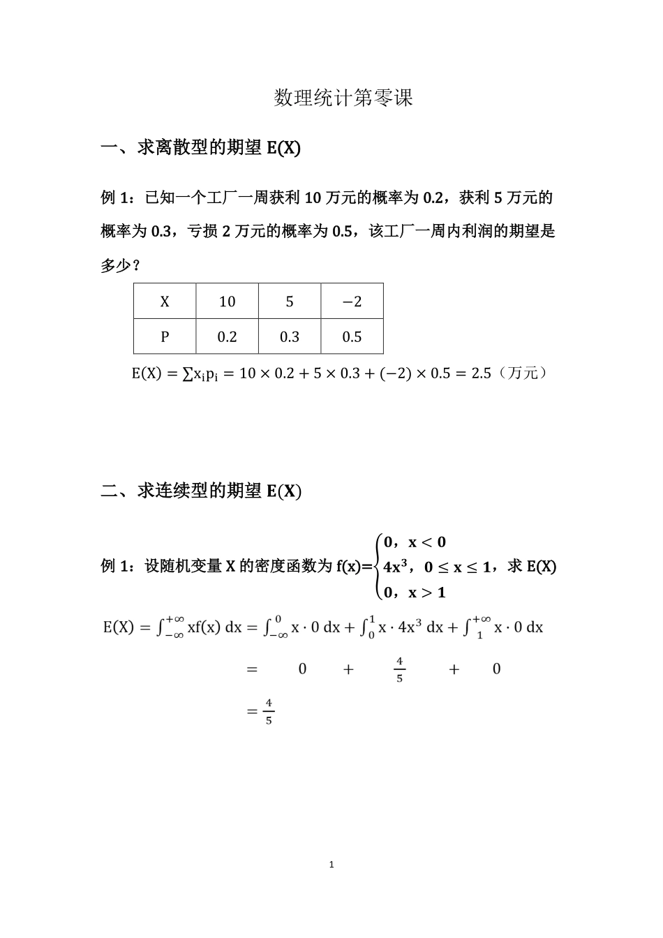 (3.2.1)--数理统计—猴博士课堂笔记.pdf_第2页