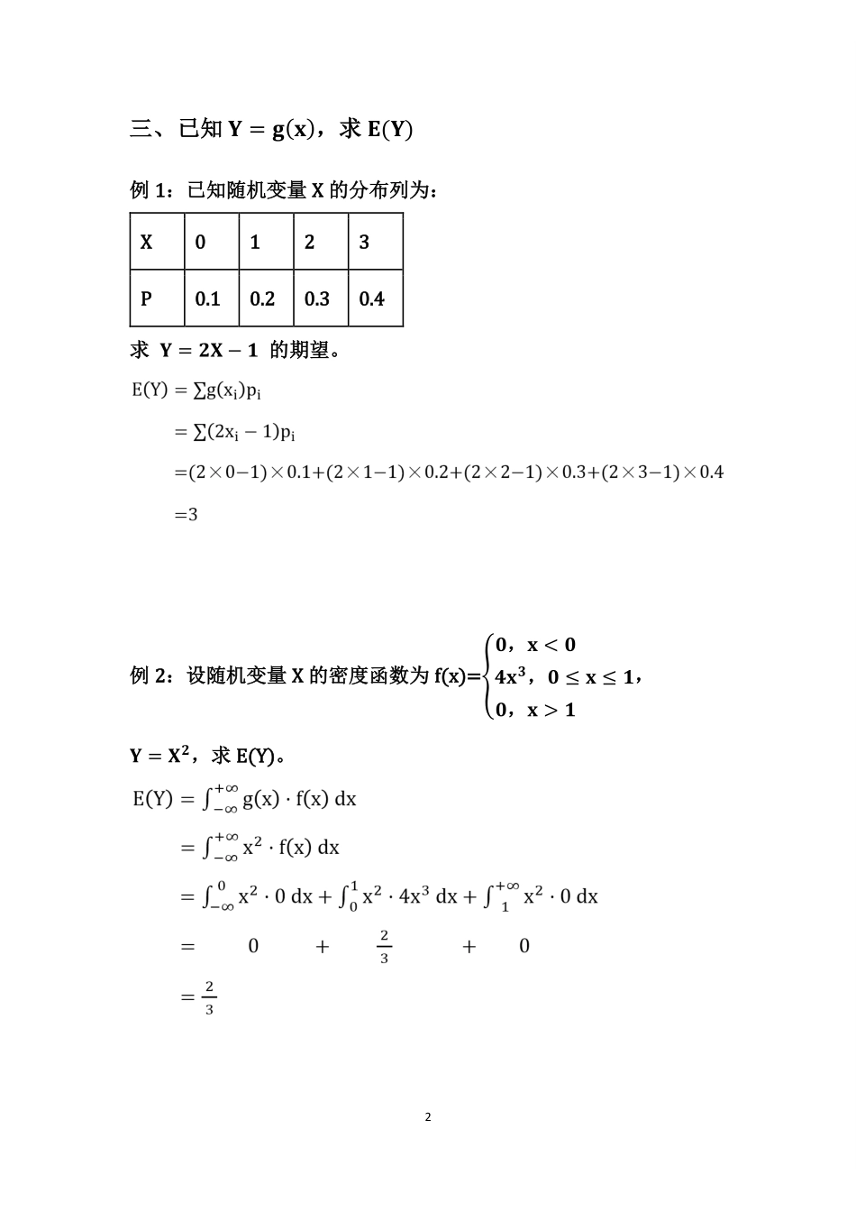 (3.2.1)--数理统计—猴博士课堂笔记.pdf_第3页
