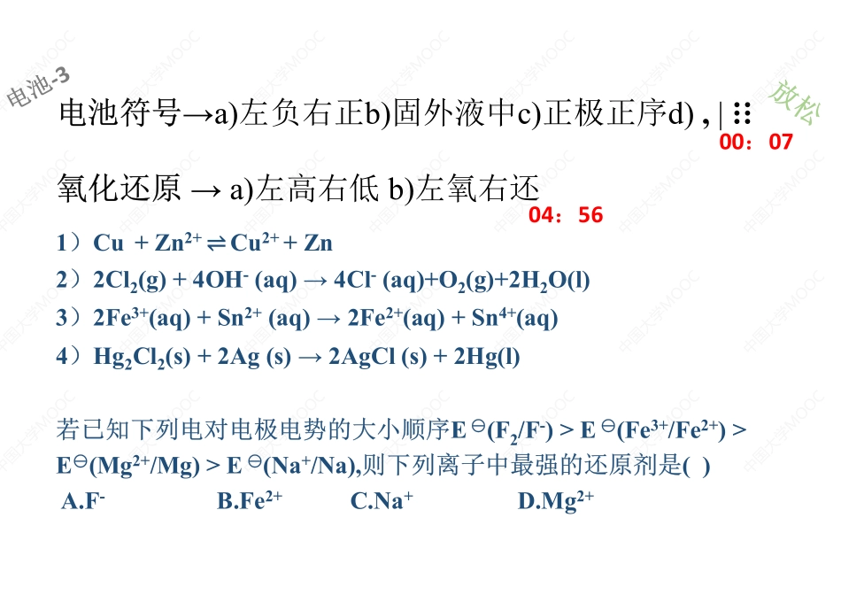 (3.3.1)--电池写法+氧化还原性的比较[].pdf_第1页