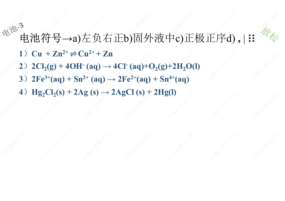 (3.3.1)--电池写法+氧化还原性的比较[].pdf_第2页