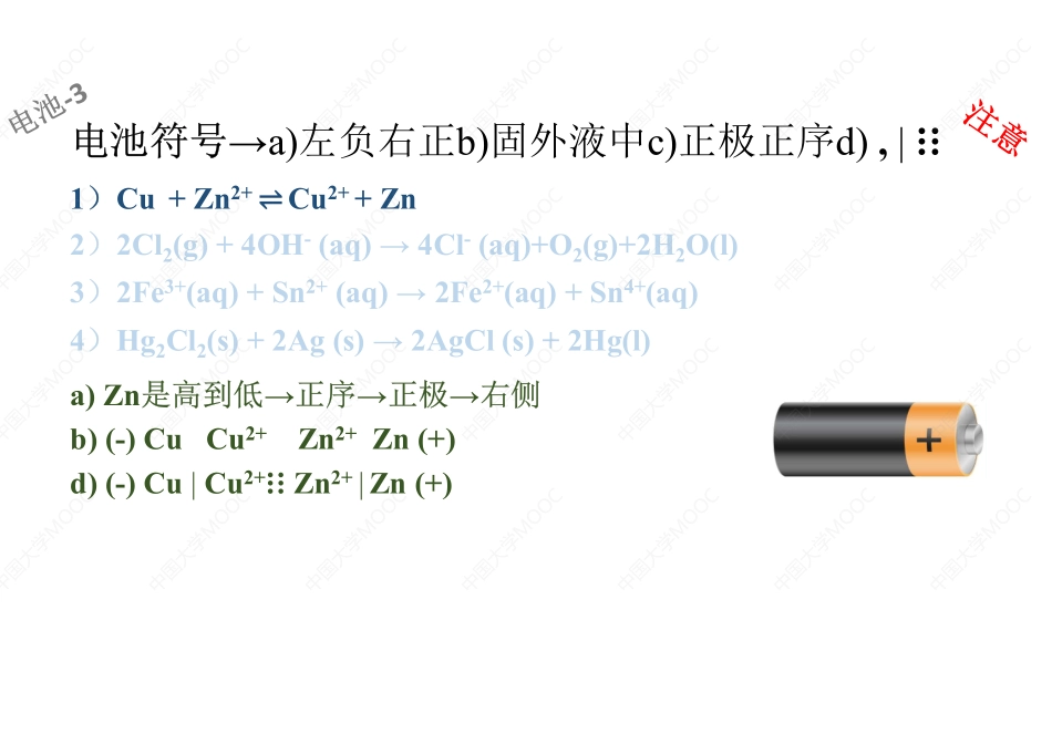 (3.3.1)--电池写法+氧化还原性的比较[].pdf_第3页