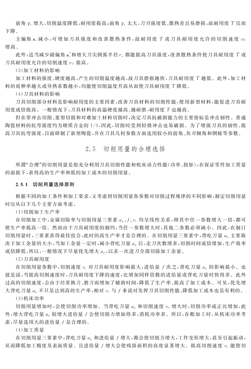 (3.3.1)--教材参考内容——切削用量的合理选择.pdf_第1页