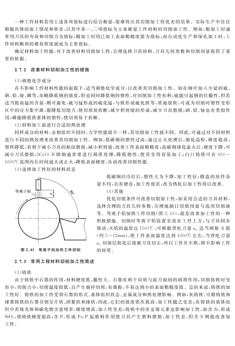 (3.5.1)--教材参考内容——工件材料的切削加工性.pdf_第2页