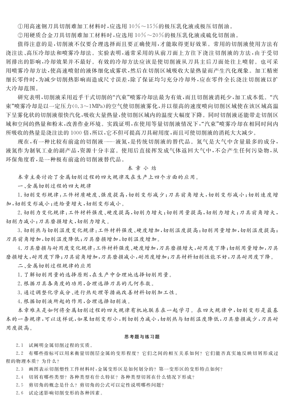 (3.6.1)--教材参考内容——切削液.pdf_第3页