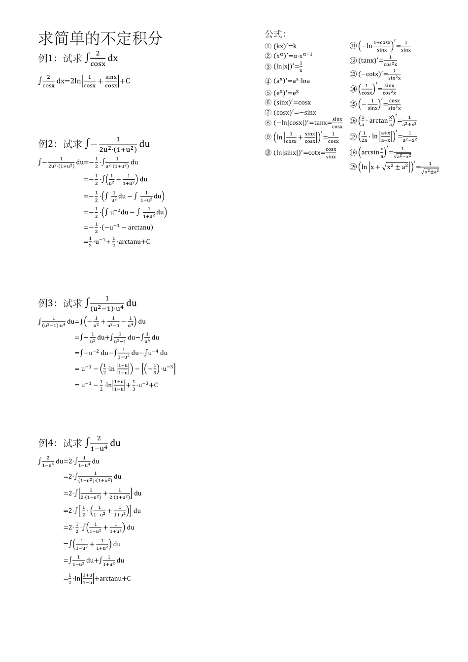 (3.18.1)--第三章随课笔记.pdf_第2页