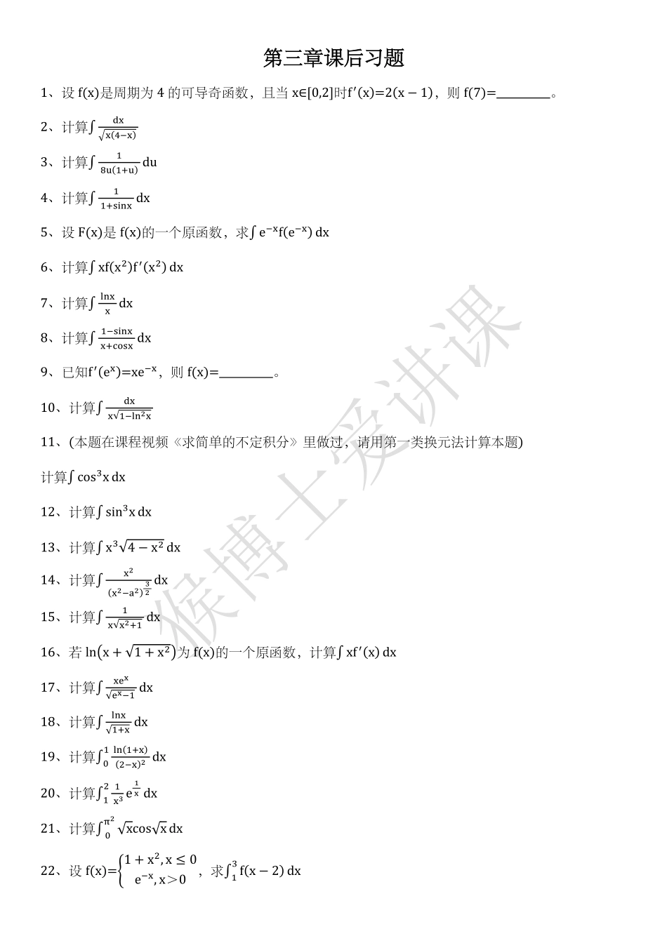 (3.19.1)--第三章课后习题.pdf_第1页