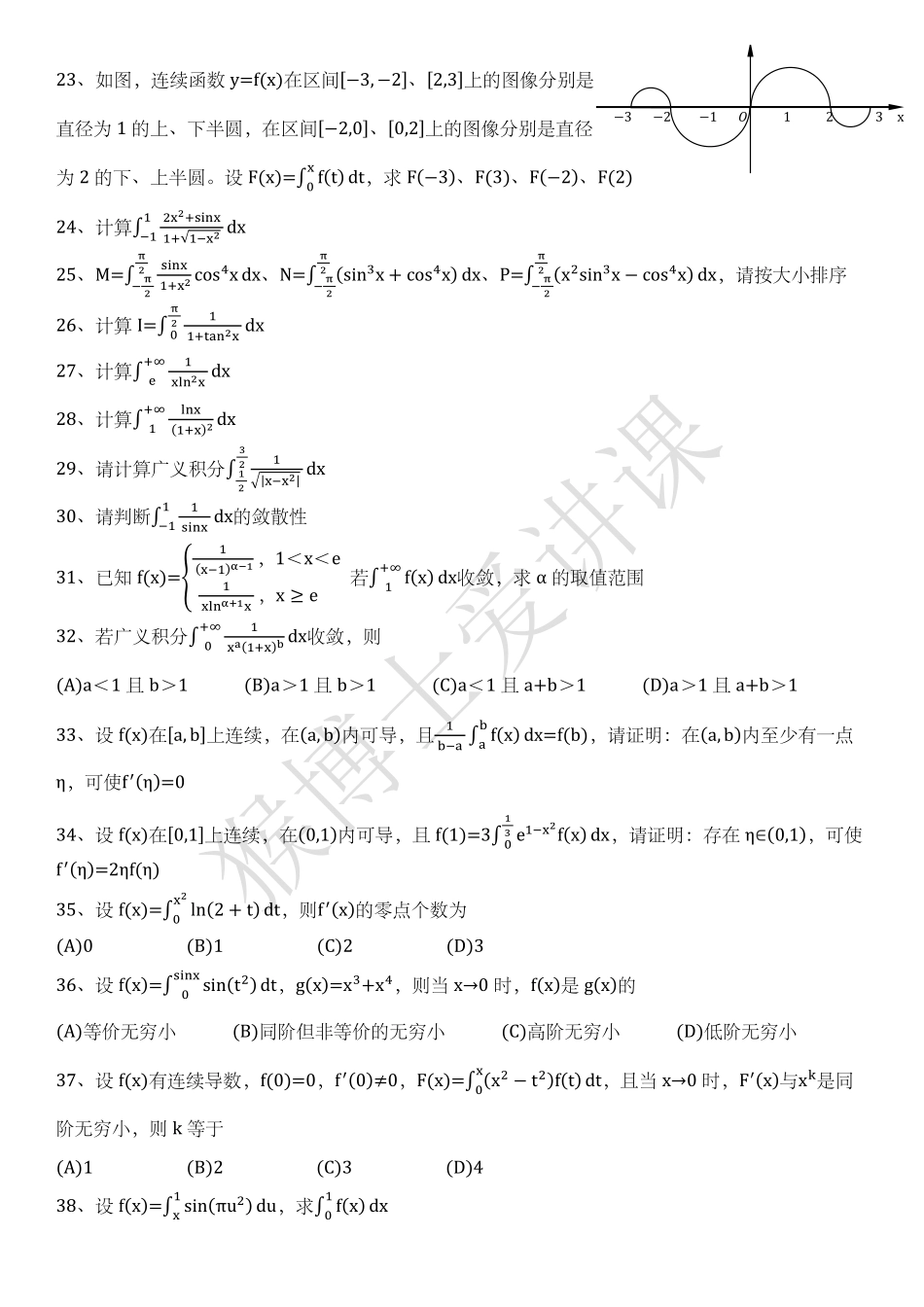 (3.19.1)--第三章课后习题.pdf_第2页