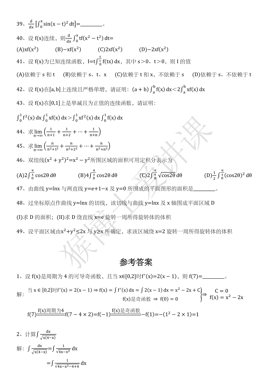 (3.19.1)--第三章课后习题.pdf_第3页