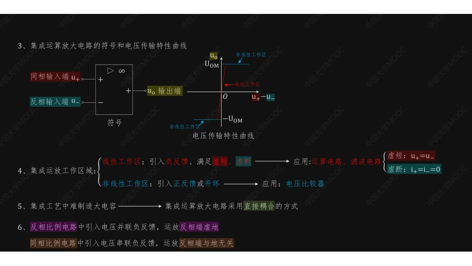 (4)--集成运放应用基础知识.pdf_第2页