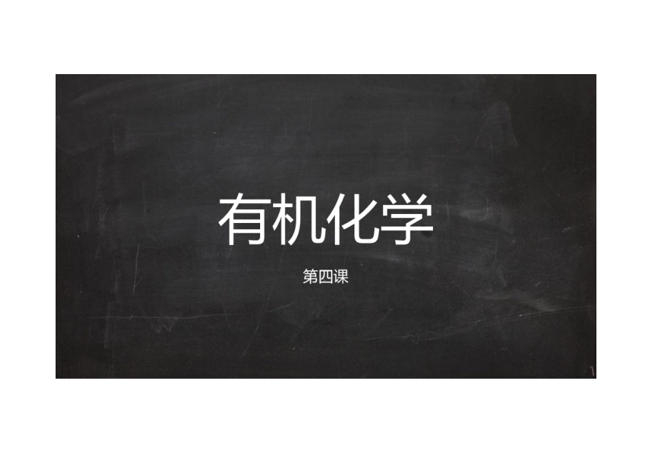 (4.1.1)--有机化合物的鉴别[].pdf_第1页