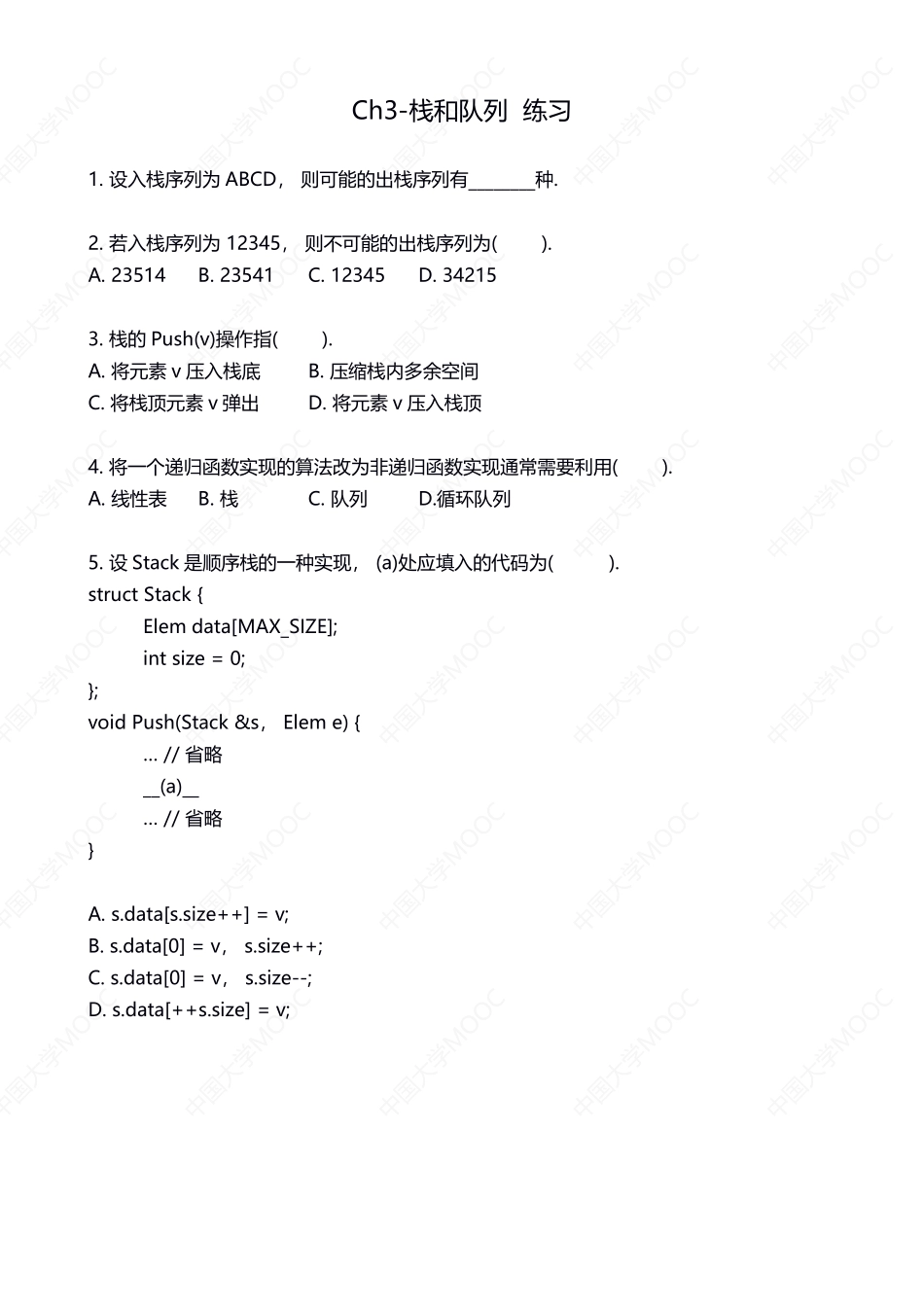 (4.1.2)--第3章练习与答案[].pdf_第1页