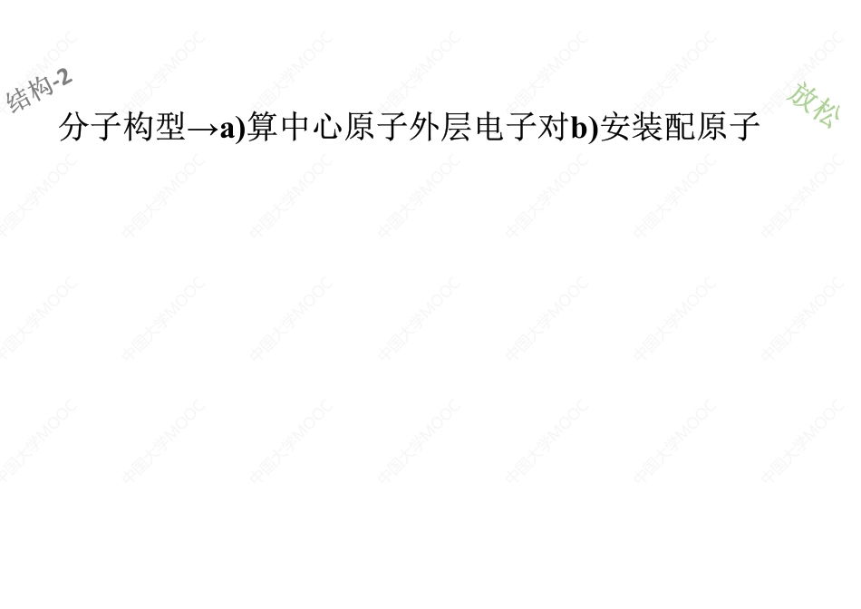 (4.2.1)--分子空间构型[].pdf_第1页