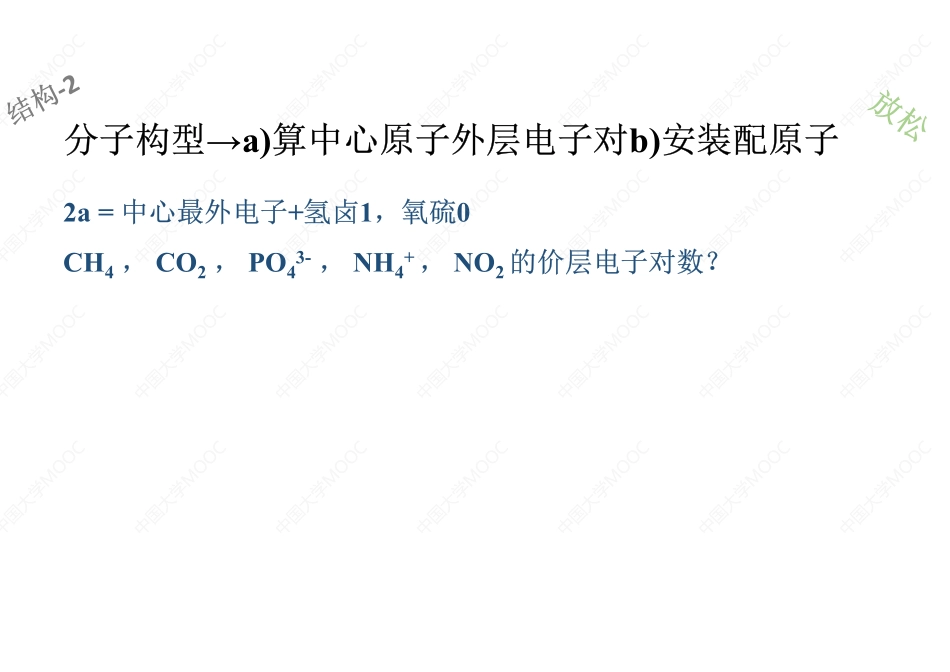 (4.2.1)--分子空间构型[].pdf_第2页