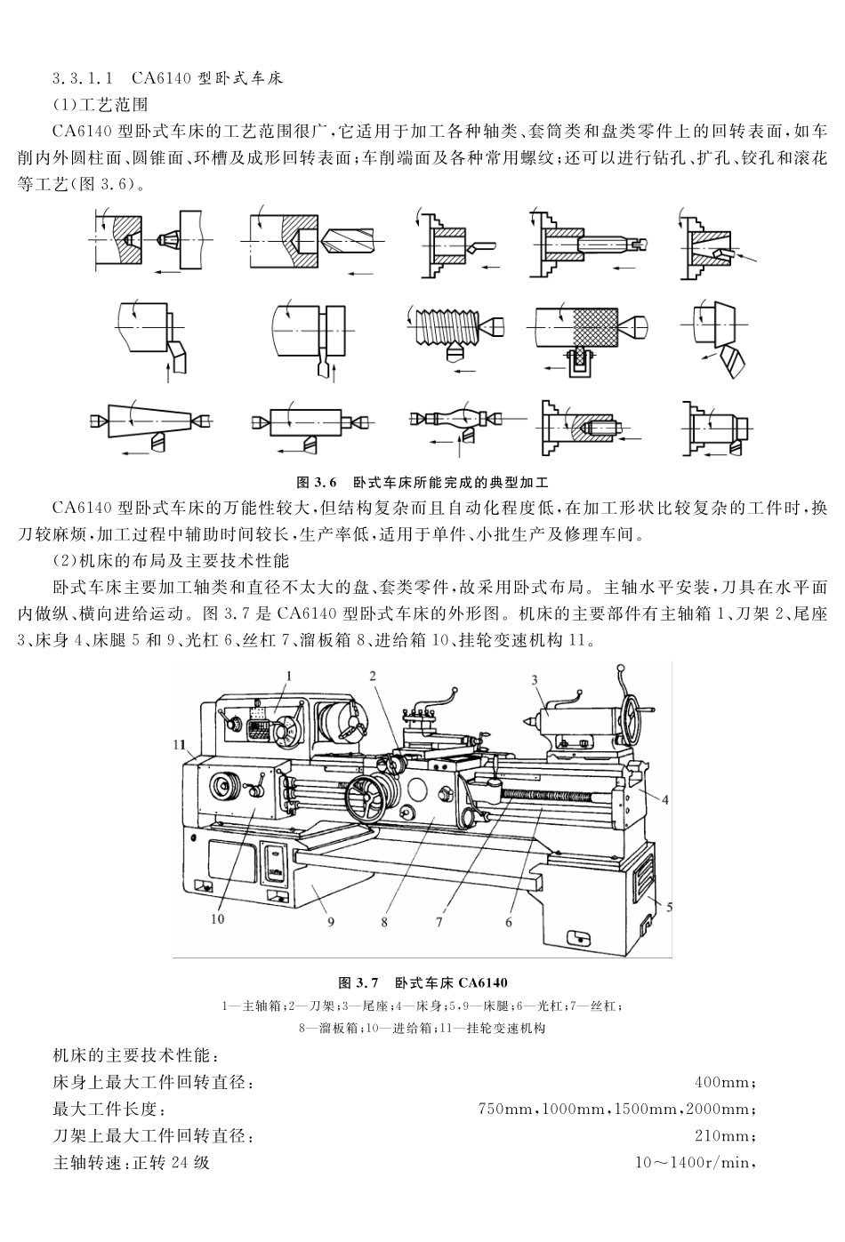 (4.2.1)--教材参考内容——CA6140及其主运动传动链.pdf_第1页