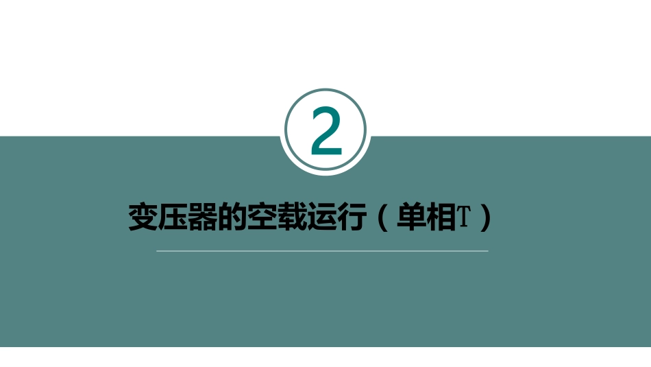 (4.2.1)--课.pdf_第2页