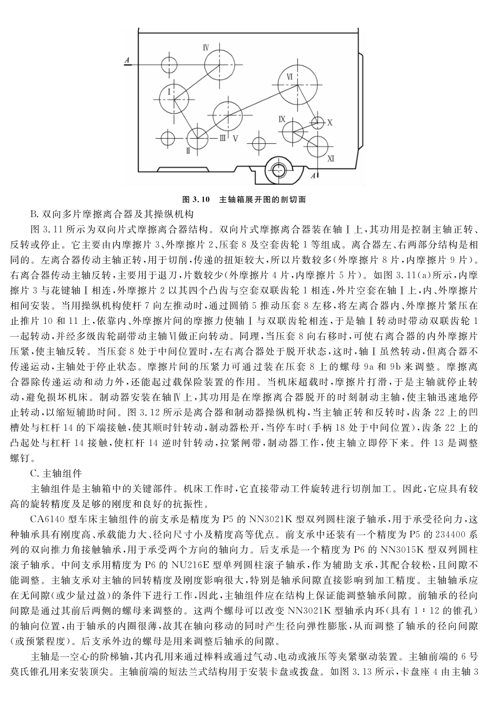 (4.3.1)--教材参考内容——CA6140主轴箱结构.pdf_第2页