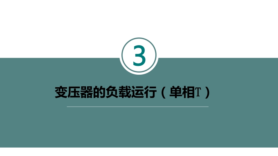 (4.3.1)--课.pdf_第2页
