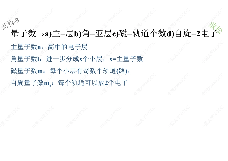 (4.3.1)--主角磁量子数+第一电离能[].pdf_第1页