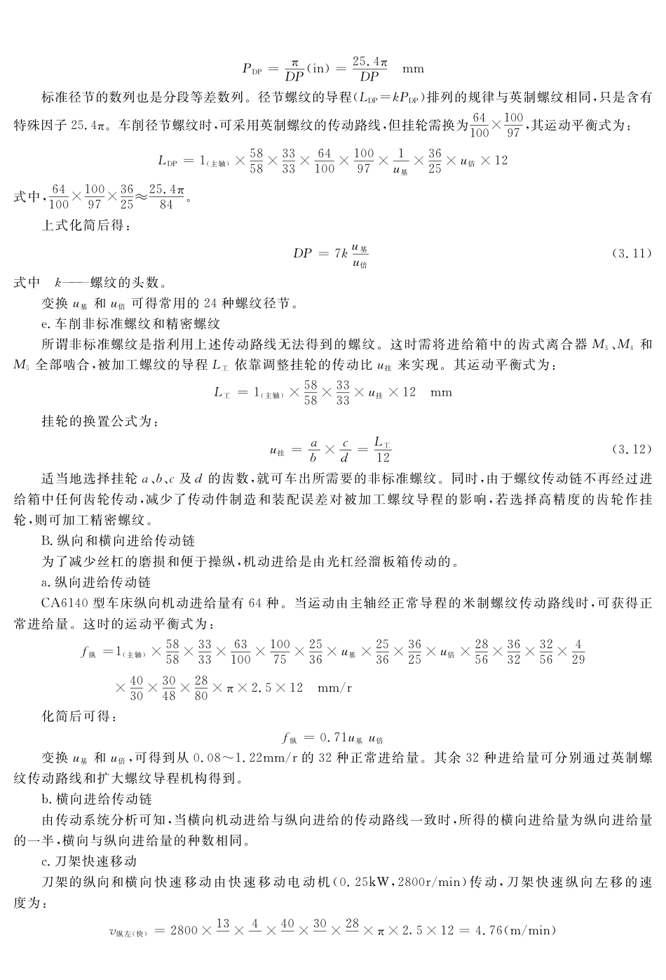 (4.5.1)--教材参考内容——.CA6140机动进给传动链.pdf_第2页