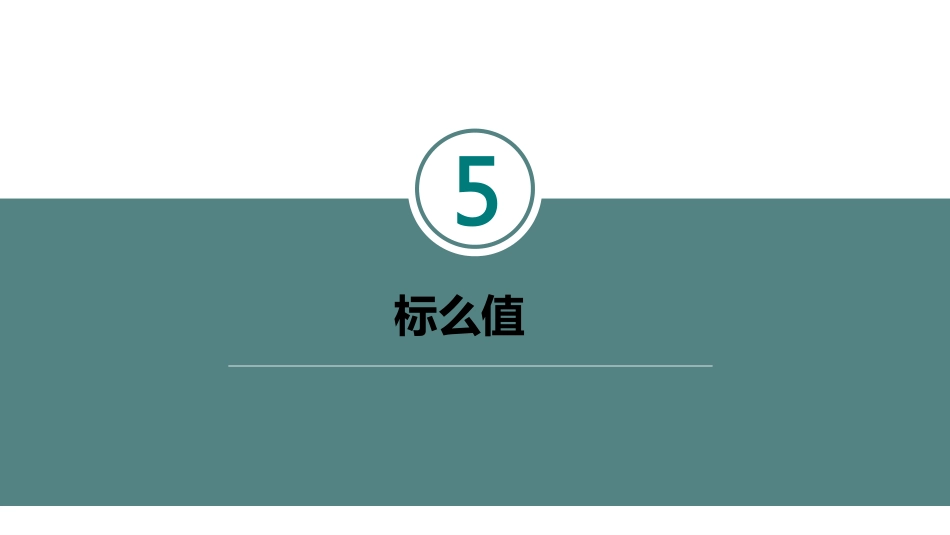 (4.5.1)--课.pdf_第2页